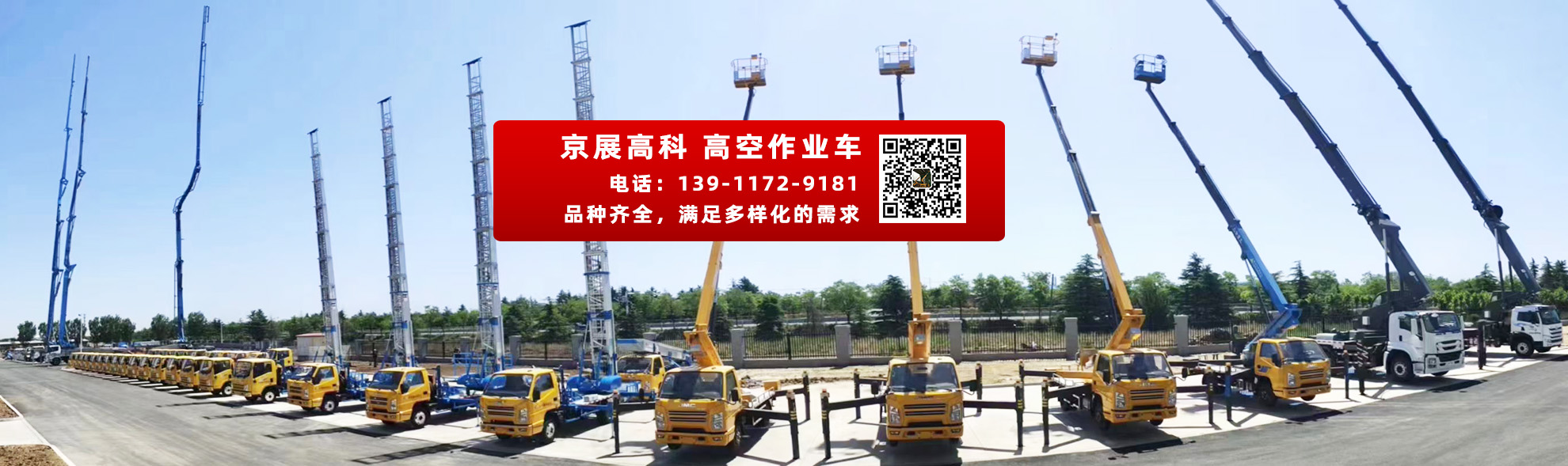 高空作业车